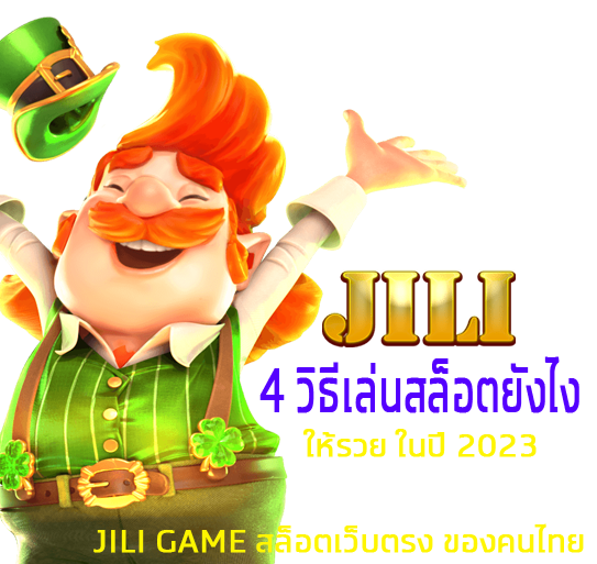 4 วิธีเล่นสล็อตยังไง ให้รวย ในปี 2023