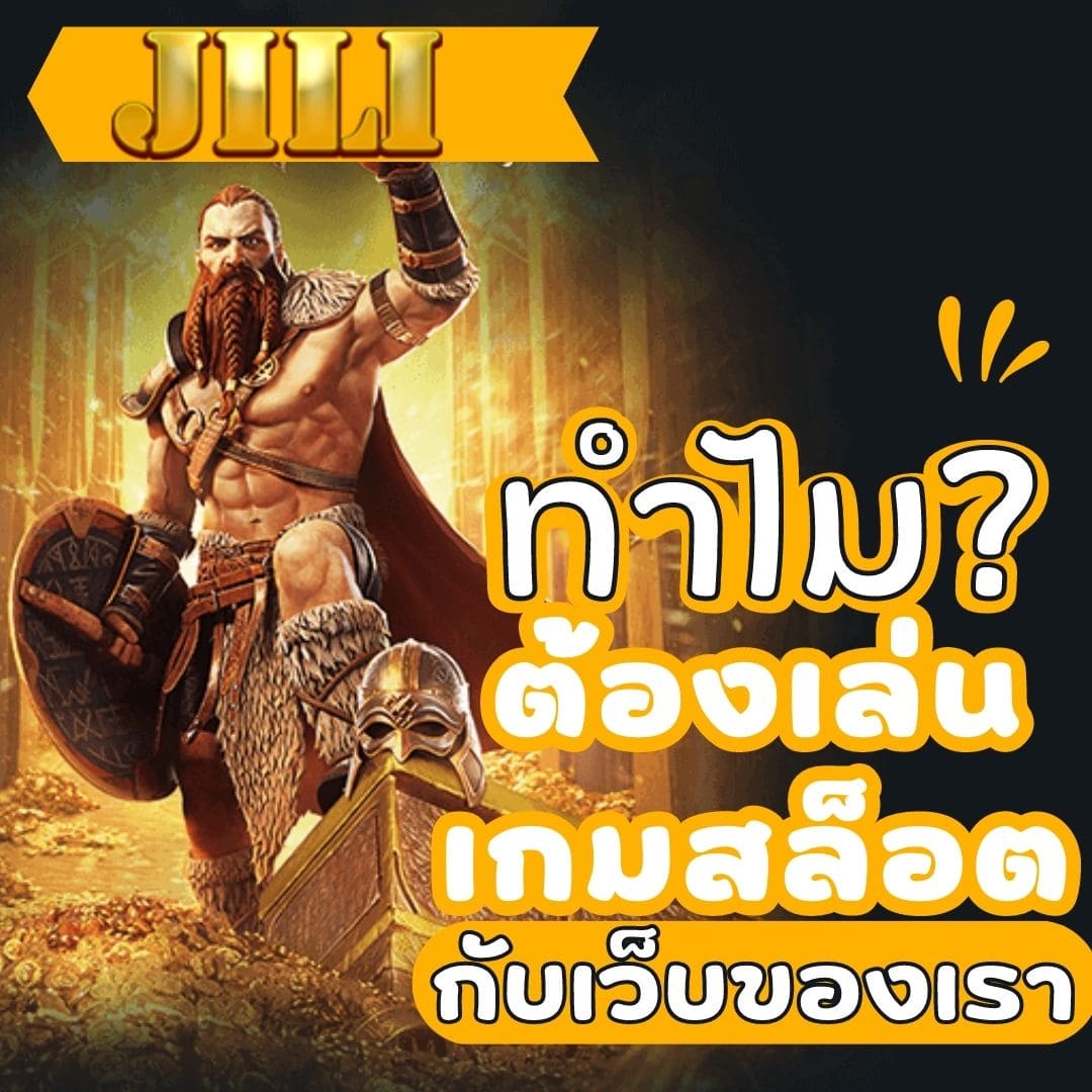 เล่นเกมสล็อตกับเว็บของเรา