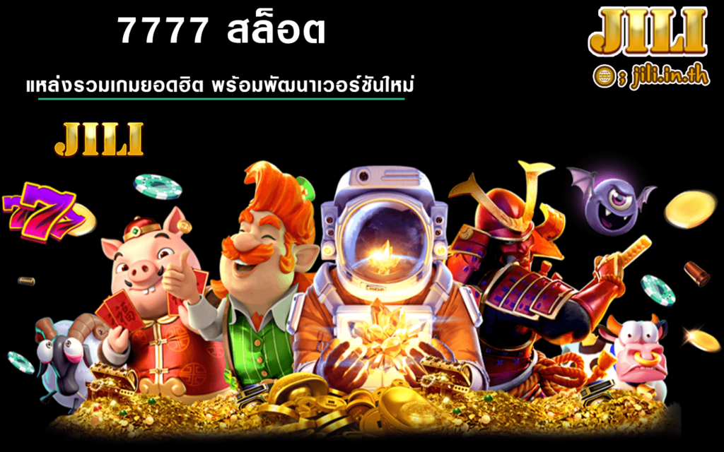 7777 สล็อต