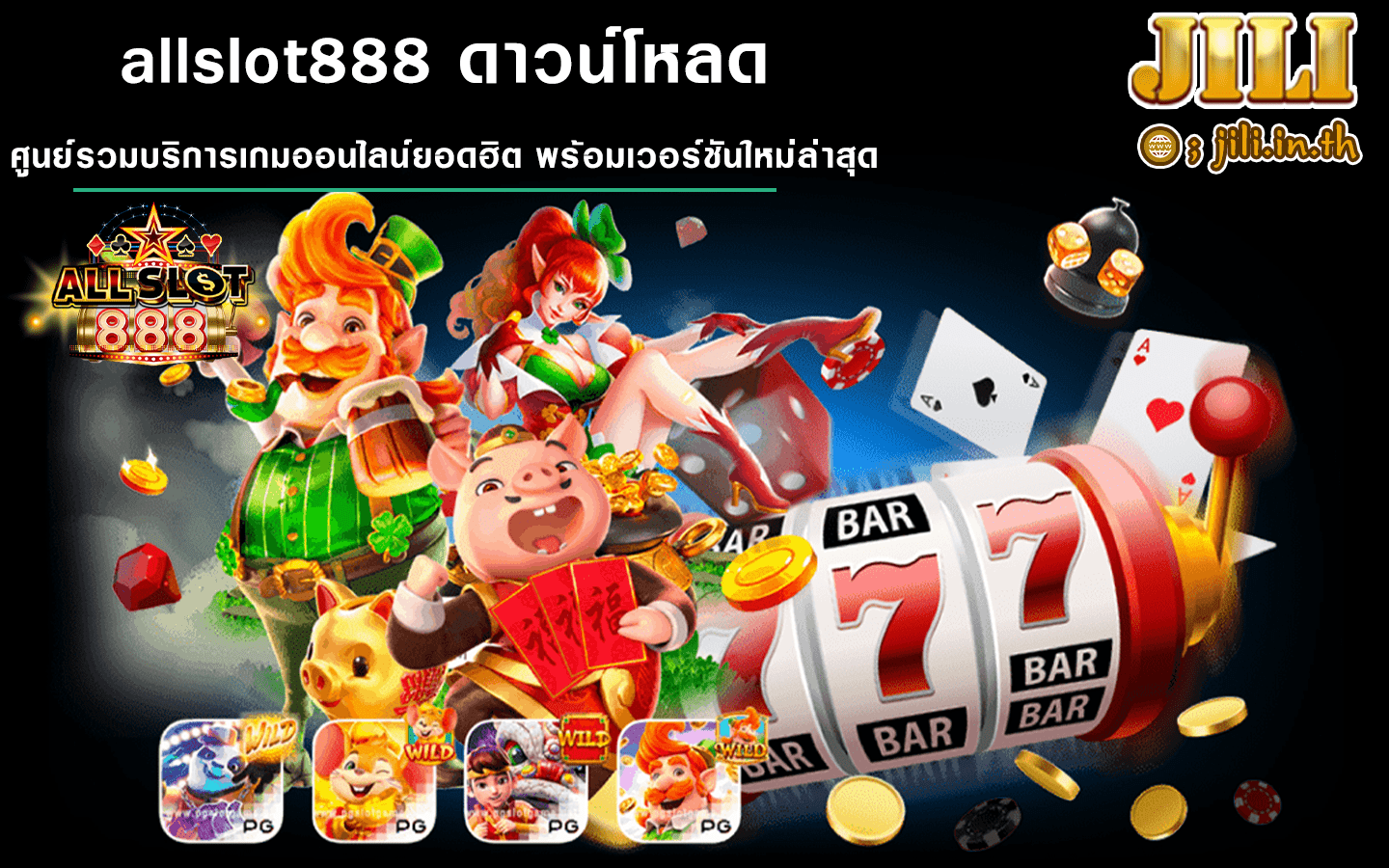 allslot888 ดาวน์โหลด