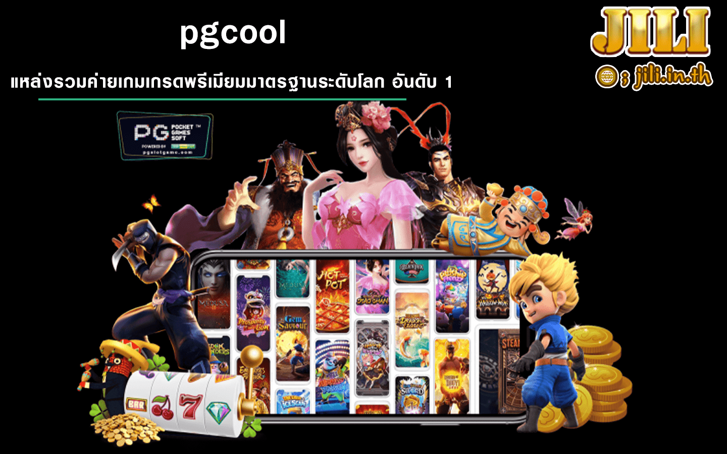 pgcool