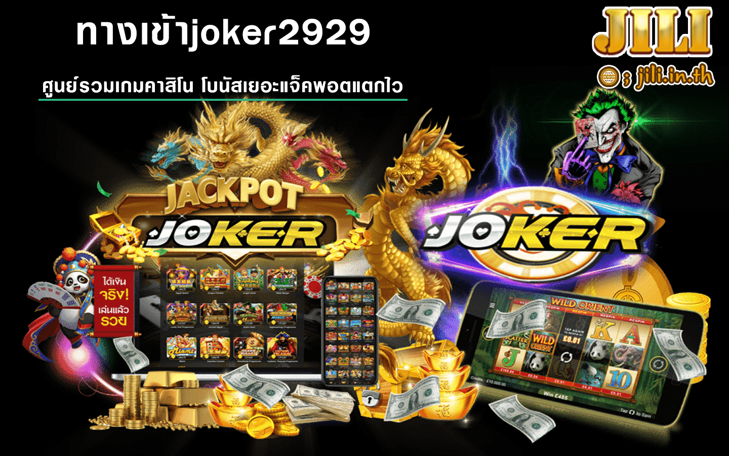 ทางเข้าjoker2929