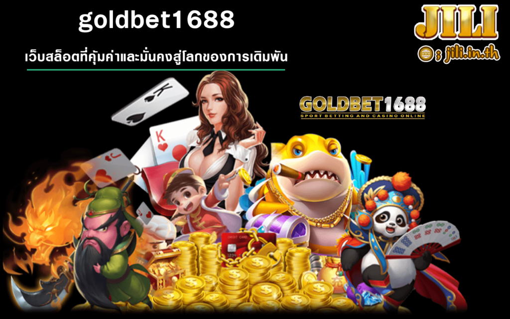 goldbet1688