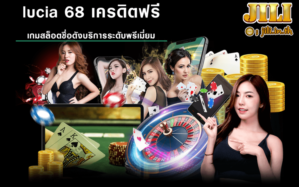 lucia 68 เครดิตฟรี