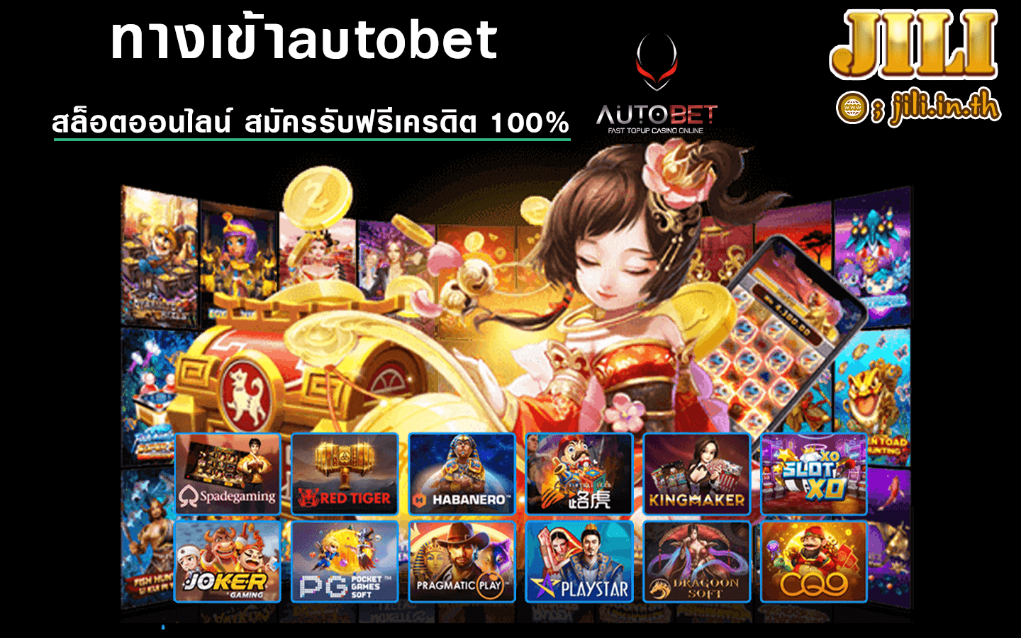 ทางเข้าautobet