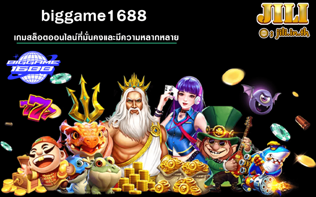 biggame1688