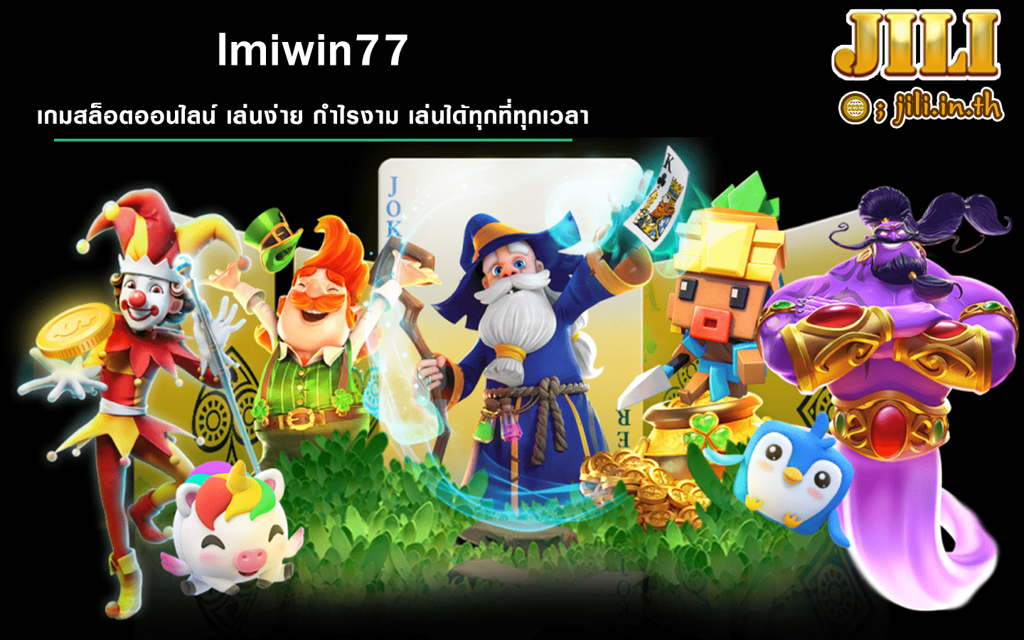 imiwin77