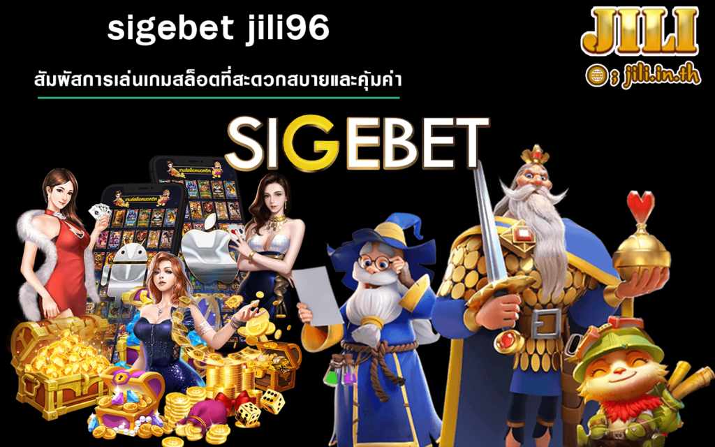 sigebet jili96